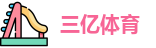 三亿体育官方网址